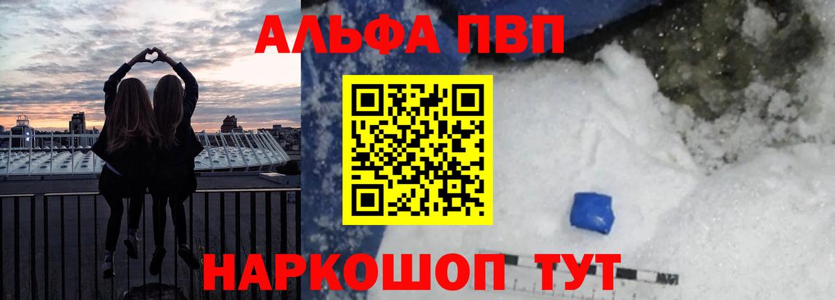 A PVP VHQ  Альфа ПВП СК  Вход с VPN  Салават  A PVP Соль 