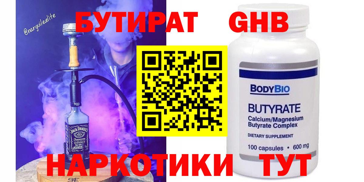 БУТИРАТ оксибутират Салават