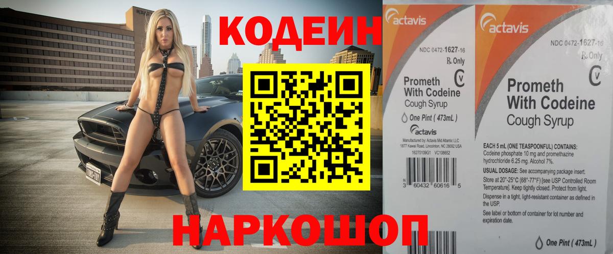 Салават  Кодеиновый сироп Lean Purple Drank  Вход с VPN  Кодеин Purple Drank 