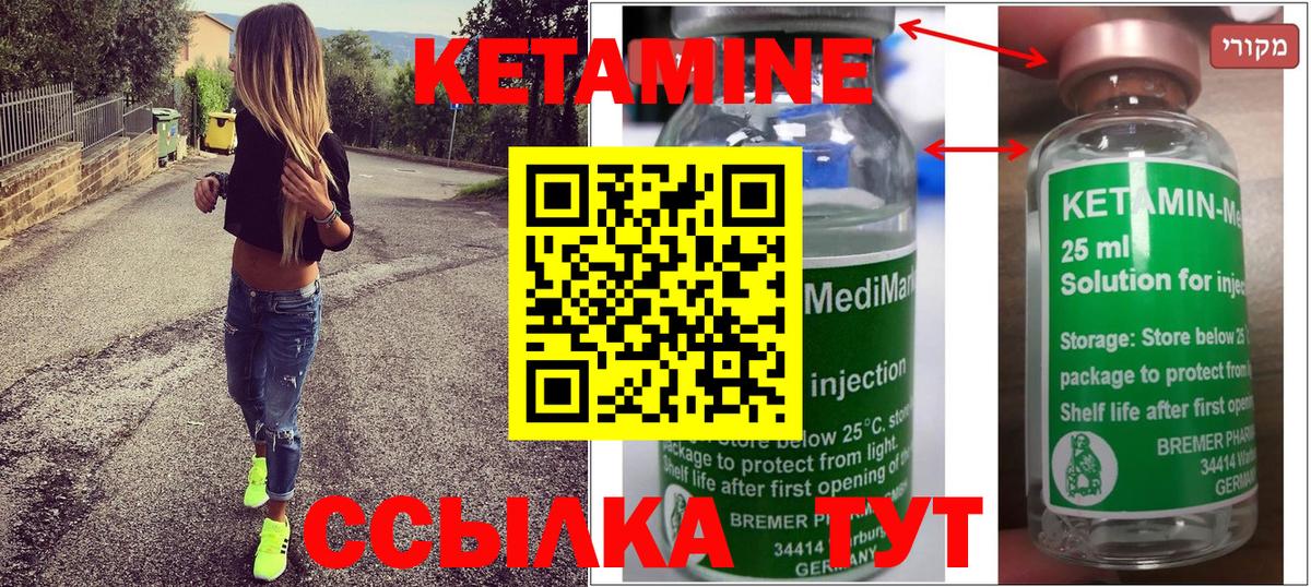 КЕТАМИН VHQ Салават