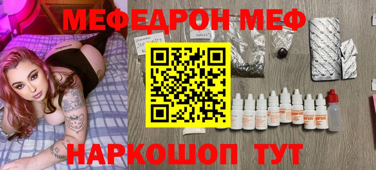 Меф мяу мяу кристаллы Салават
